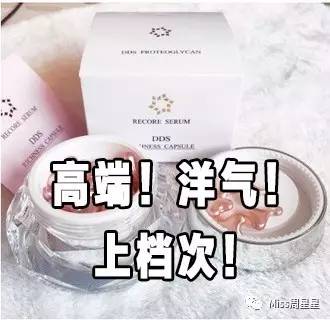 太丧心病狂了！火爆朋友圈的DDS干细胞鲑鱼精华竟然是来圈钱的？ 拔草