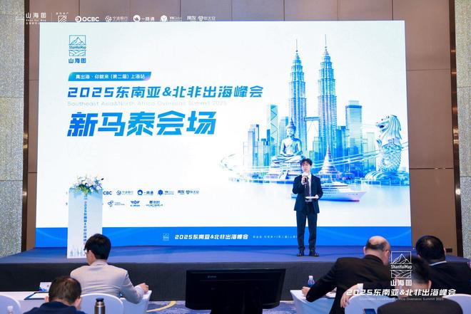2025东南亚北非出海峰会成功举办 3000家企业同聚一堂共话出海新机遇(图11)