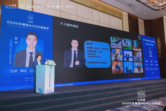 2025东南亚北非出海峰会成功举办 3000家企业同聚一堂共话出海新机遇(图7)