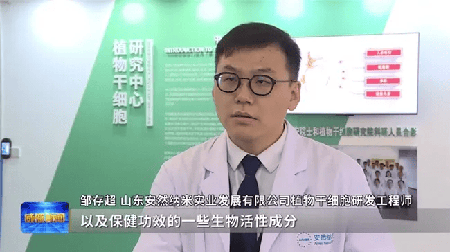 40多家媒体聚焦报道安然植物干细胞技术(图3)