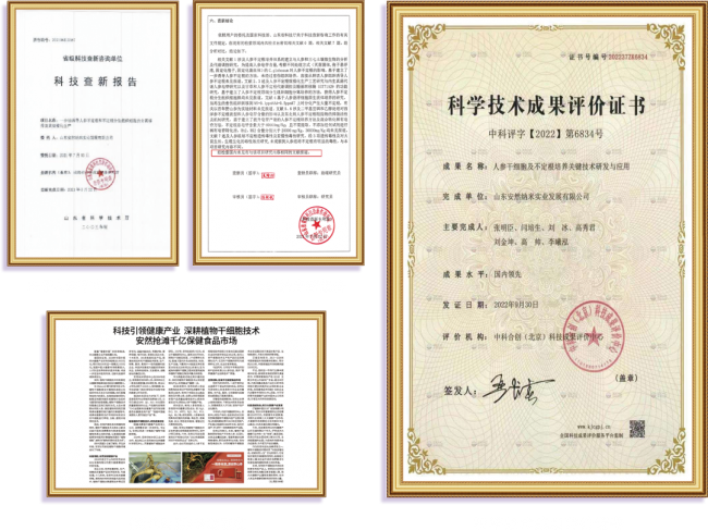 安然纳米植物干细胞技术是真是假？一篇说透别再被带节奏(图2)