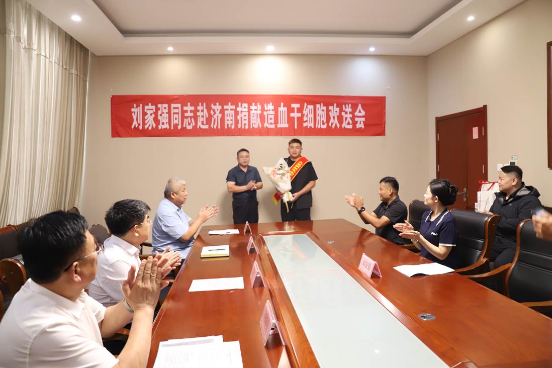 山东郓城小伙成功捐献造血干细胞(图1)